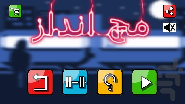 مچ انداز - عکس بازی موبایلی اندروید