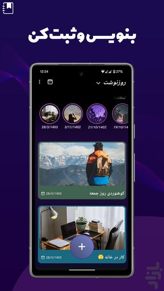 روزنوشت - عکس برنامه موبایلی اندروید