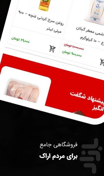 اراک استور - عکس برنامه موبایلی اندروید
