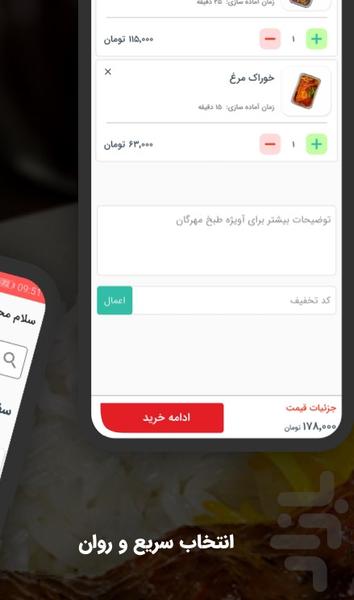 آویژه طبخ مهرگان - عکس برنامه موبایلی اندروید
