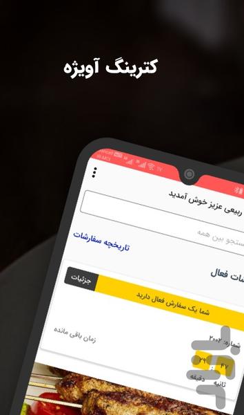 آویژه طبخ مهرگان - عکس برنامه موبایلی اندروید