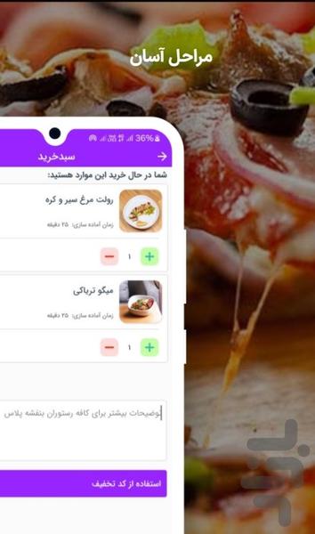 کافه رستوران بنفشه پلاس - عکس برنامه موبایلی اندروید