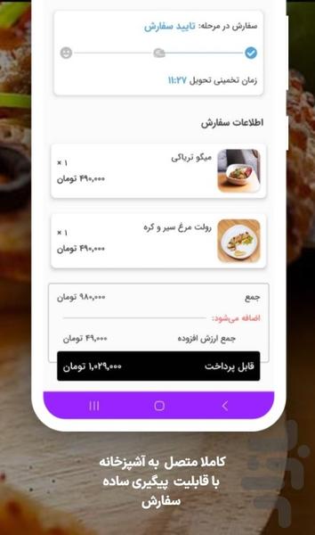 کافه رستوران بنفشه پلاس - عکس برنامه موبایلی اندروید