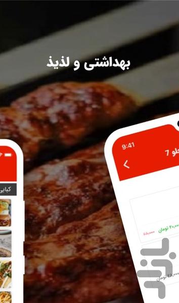 تهیه غذا چلو ۷ - Image screenshot of android app