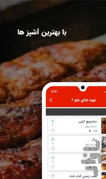 تهیه غذا چلو ۷ - عکس برنامه موبایلی اندروید