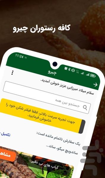 چیرو - عکس برنامه موبایلی اندروید