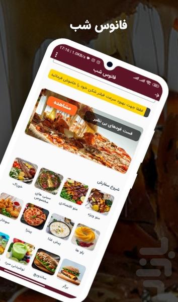 فانوس شب - عکس برنامه موبایلی اندروید