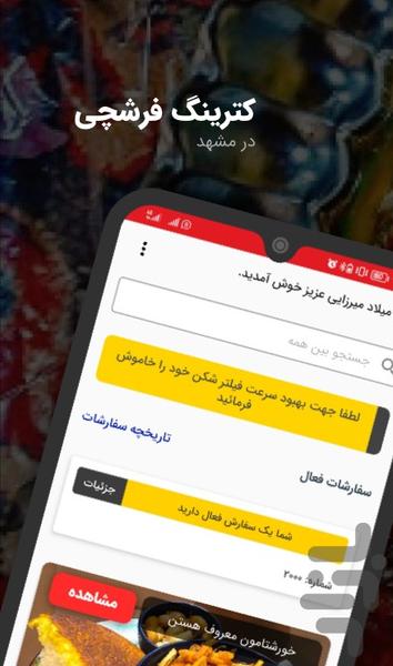 کترینگ فرشچی - عکس برنامه موبایلی اندروید