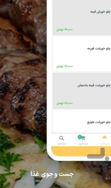 غذای گل صنم - عکس برنامه موبایلی اندروید