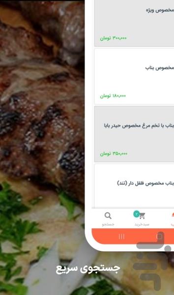 بناب کبابی حیدر بابا - عکس برنامه موبایلی اندروید