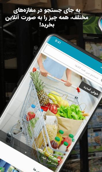 Aris Hypermarket in Arak - عکس برنامه موبایلی اندروید