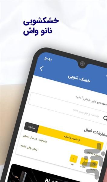 ٔNano Wash - Image screenshot of android app