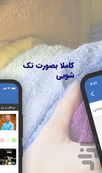 ٔNano Wash - Image screenshot of android app