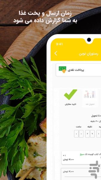 رستوران نوین در رشت - عکس برنامه موبایلی اندروید