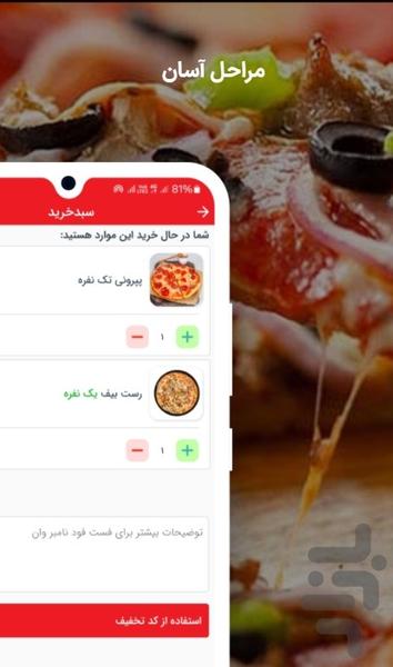 کافه رستوران نامبروان - عکس برنامه موبایلی اندروید