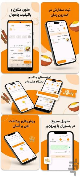 کترینگ پامچال - Image screenshot of android app