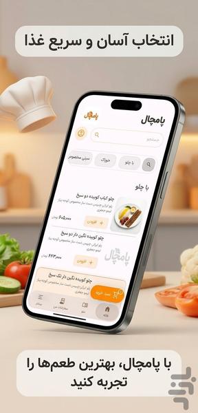 کترینگ پامچال - Image screenshot of android app