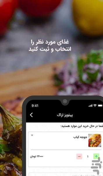 پیتوپز اراک - عکس برنامه موبایلی اندروید