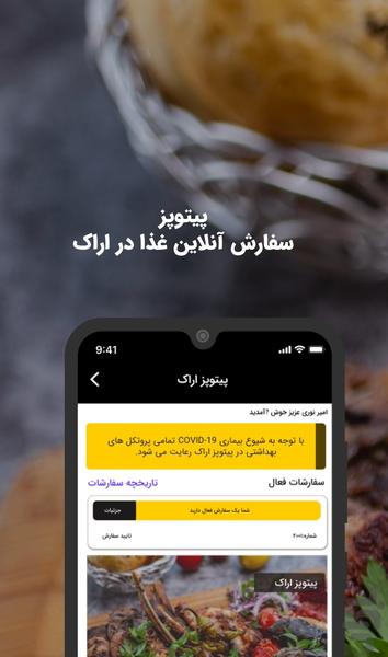 پیتوپز اراک - عکس برنامه موبایلی اندروید