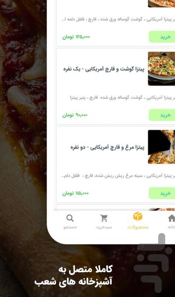 پیتزا رضا - عکس برنامه موبایلی اندروید