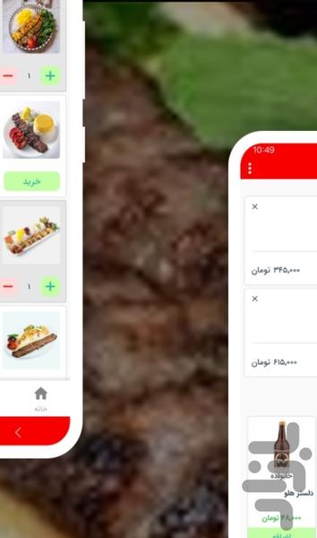 کترینگ شاندرمن - Image screenshot of android app