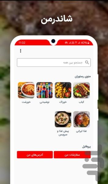 کترینگ شاندرمن - Image screenshot of android app