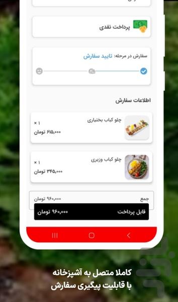 کترینگ شاندرمن - عکس برنامه موبایلی اندروید