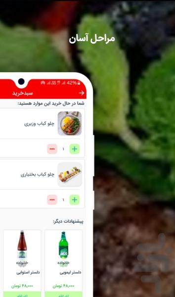 کترینگ شاندرمن - عکس برنامه موبایلی اندروید