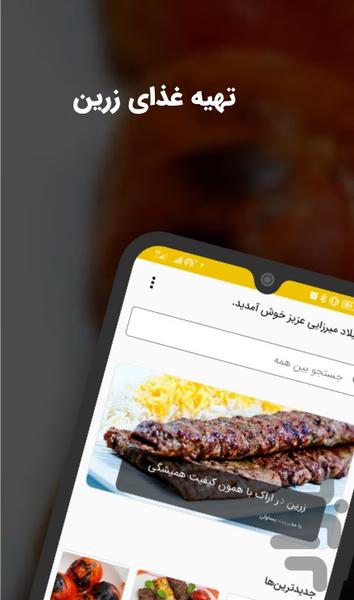 غذا پزی زرین - عکس برنامه موبایلی اندروید
