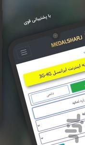 Medal Sharj - Image screenshot of android app