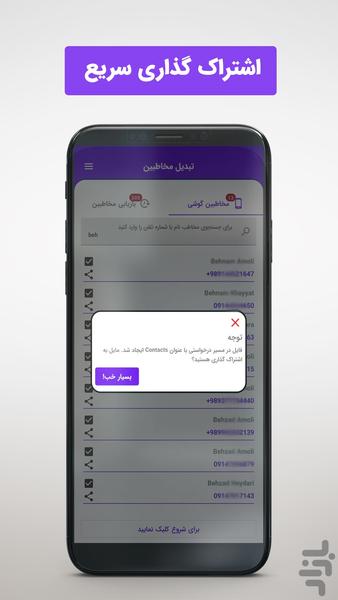 تبدیل مخاطبین(پشتیبان گیری) - عکس برنامه موبایلی اندروید