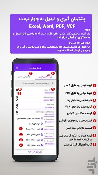 تبدیل مخاطبین(پشتیبان گیری) - عکس برنامه موبایلی اندروید