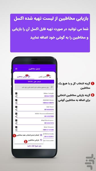 تبدیل مخاطبین(پشتیبان گیری) - عکس برنامه موبایلی اندروید