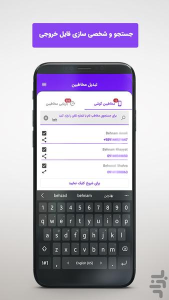 تبدیل مخاطبین(پشتیبان گیری) - عکس برنامه موبایلی اندروید