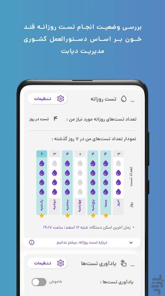 MY FREESENS: Diabetes Tracker - عکس برنامه موبایلی اندروید