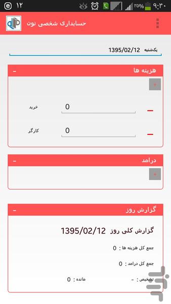 حسابداری شخصی نون - Image screenshot of android app