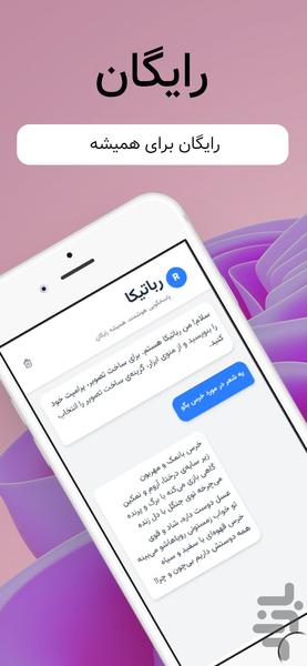رباتیکا - هوش مصنوعی رایگان - Image screenshot of android app