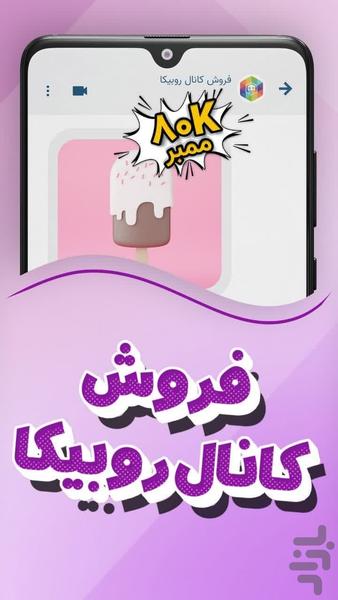 فالوور بگیر روبیکا - عکس برنامه موبایلی اندروید