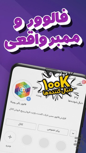 Get a follower, Rubika - Image screenshot of android app