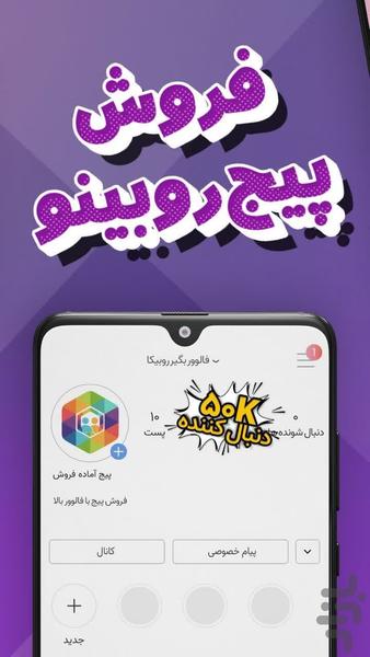 فالوور بگیر روبیکا - عکس برنامه موبایلی اندروید