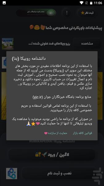 روبیکا (غیر رسمی) آموزش Learn - Image screenshot of android app