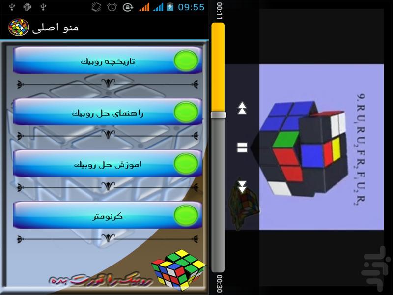 روبیک را قورت بده - Image screenshot of android app