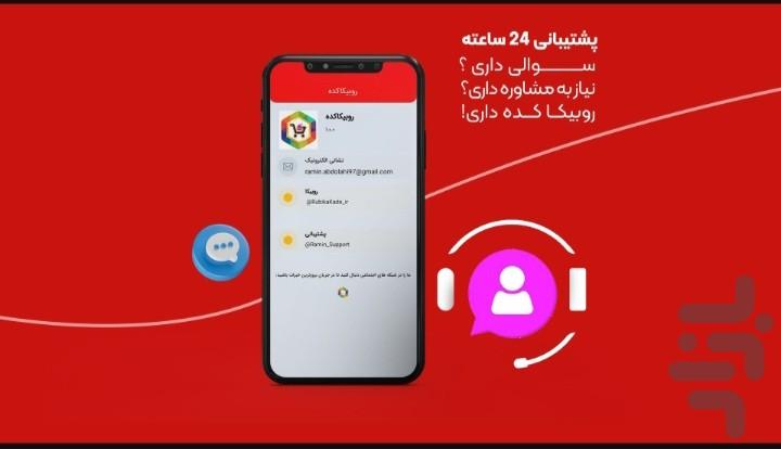 فالوور بگیر روبیکا و روبینو - عکس برنامه موبایلی اندروید