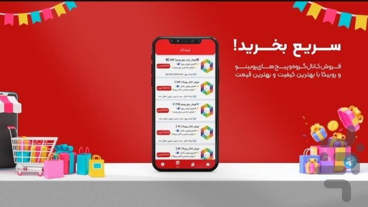 فالوور بگیر روبیکا و روبینو - Image screenshot of android app