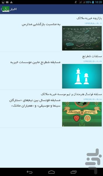 موسسه خیریه ملائک - عکس برنامه موبایلی اندروید