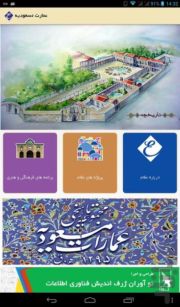 عمارت مسعودیه - Image screenshot of android app