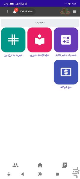 سامانه جامع داوری ایران - Image screenshot of android app