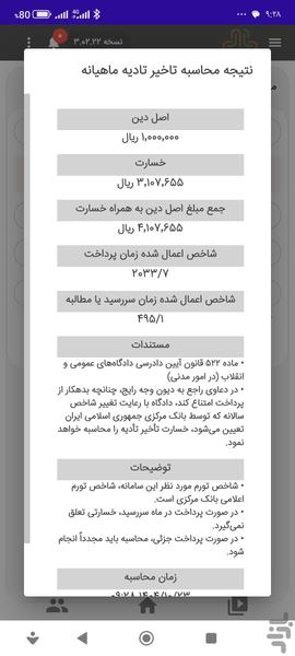 سامانه جامع داوری ایران - Image screenshot of android app