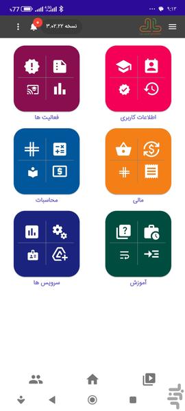 سامانه جامع داوری ایران - Image screenshot of android app