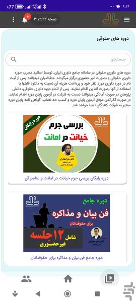 سامانه جامع داوری ایران - Image screenshot of android app